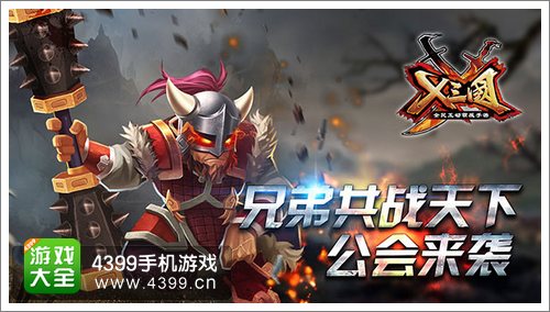 X三国
