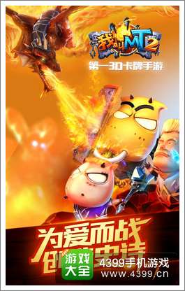 我叫MT2内测结束公告