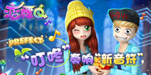恋舞OL叮咚模式最新玩法 美女大神带你飞