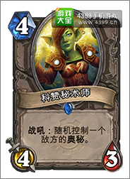炉石传说科贊秘术师