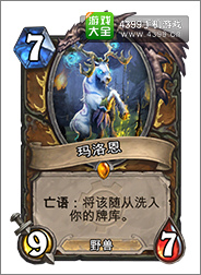 炉石传说玛洛恩