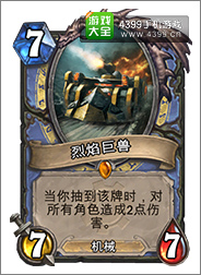 炉石传说烈焰巨兽