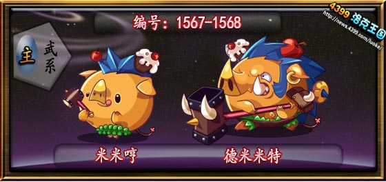 洛克王国米米哼_德米米特技能表
