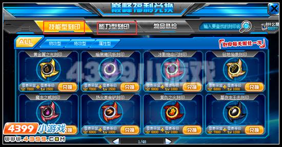 赛尔号刻印怎么得 赛尔号刻印在哪获得