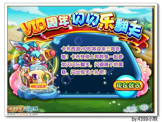 卡布西游12月5日更新预告