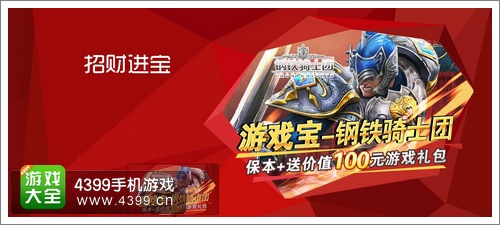 钢铁骑士团