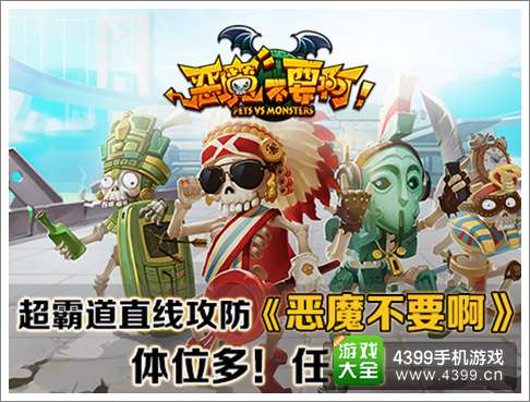 恶魔不要啊