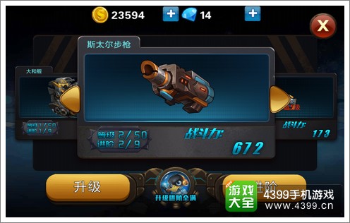 全民星际大战武器系统