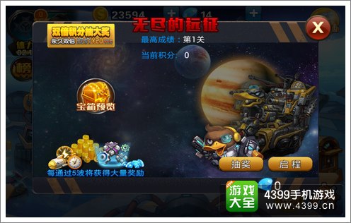 全民星际大战无尽模式