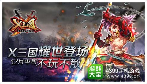 X三国封测