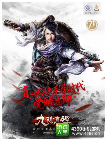九阴真经手游官网
