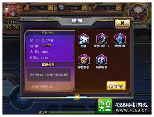 天天枪战军团系统