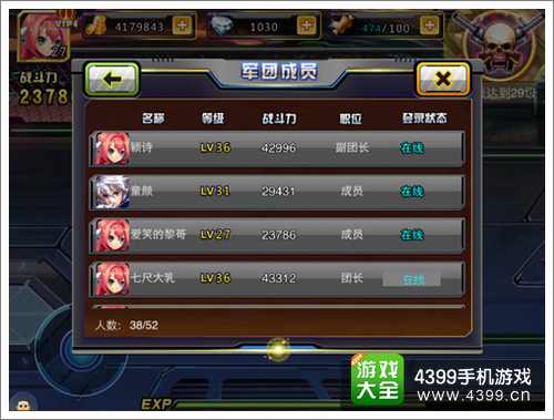 天天枪战军团系统