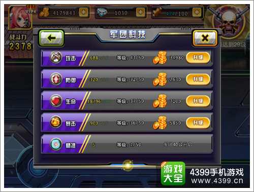 天天枪战军团系统