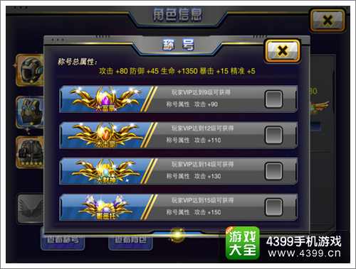 天天枪战称号属性详解