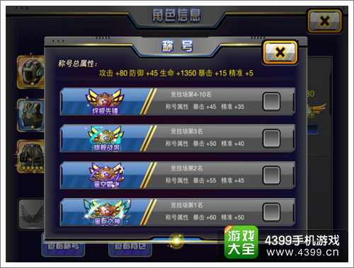 天天枪战称号属性详解