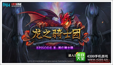 龙之骑士团世界观