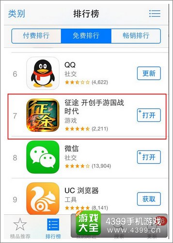 征程
