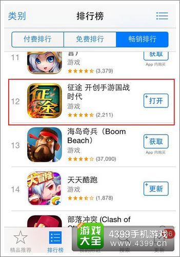 征程