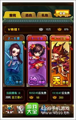 仙剑奇侠传手游金兰谱