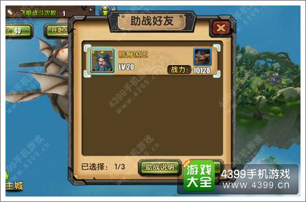 刀塔帝国飞艇战系统攻略介绍