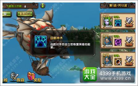刀塔帝国飞艇战系统攻略介绍