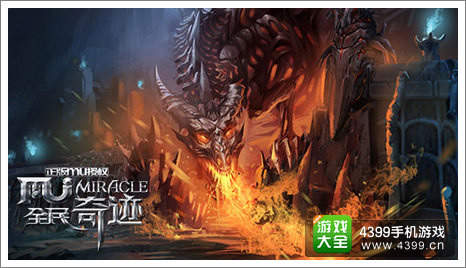 全民奇迹IOS版