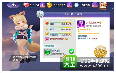 天天风之旅轻松升级攻略