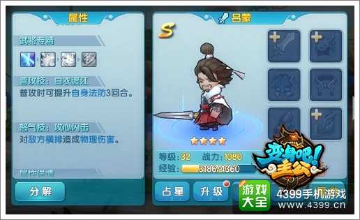 《变身吧主公》四大兵种作战策略