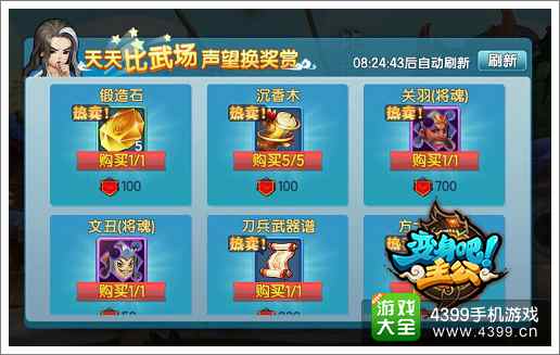 《变身吧主公》快速升级攻略 一秒变大神