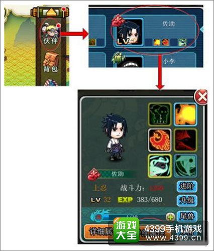 全民火影技能升级
