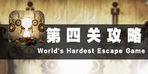 史上最难逃脱第四关攻略 蒸汽密室