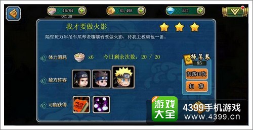 全民火影刷主线任务