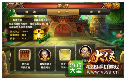 大侠别嚣张战少林关卡攻略