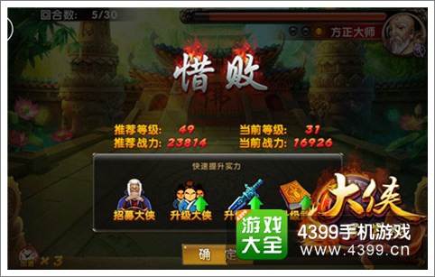 大侠别嚣张战少林关卡攻略