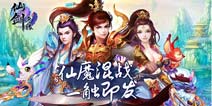 《仙剑奇缘》专属礼包 等你来领取