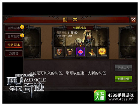 全民奇迹ios版