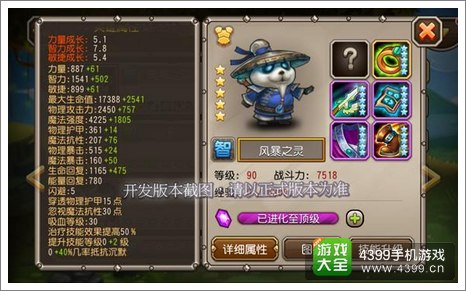 刀塔传奇风暴之灵满级属性
