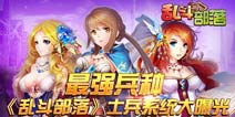 4399《乱斗部落》新手礼包 火热上线