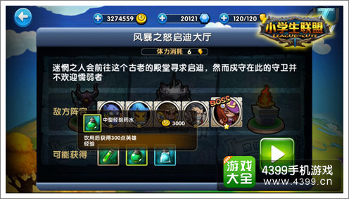 小学生联盟手游