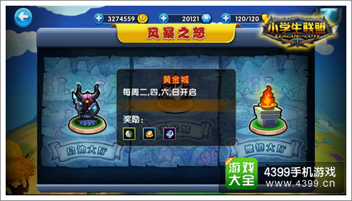 小学生联盟IOS