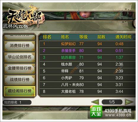 天龙八部3D攻略