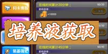 天天枪战基因培养液获取途径 改善基因必备