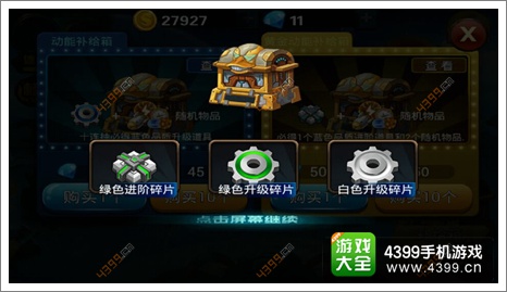 全民星际大战钻石