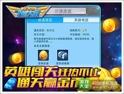 全民飞机大战过关