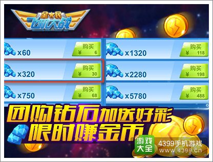 全民飞机大战游戏币