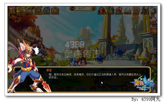 奥奇传说入界 胆小鬼伙伴