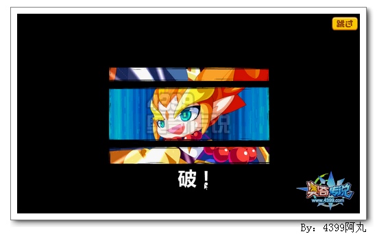 奥奇传说入界 胆小鬼伙伴