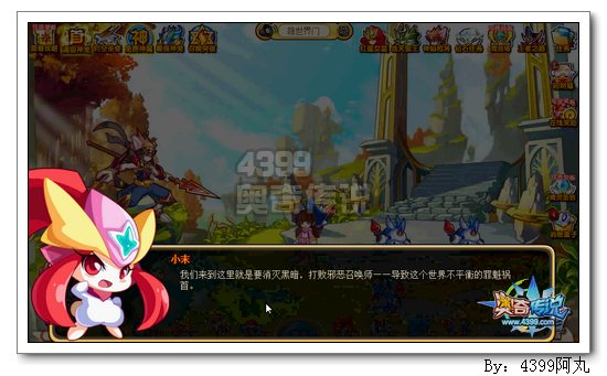奥奇传说入界 胆小鬼伙伴