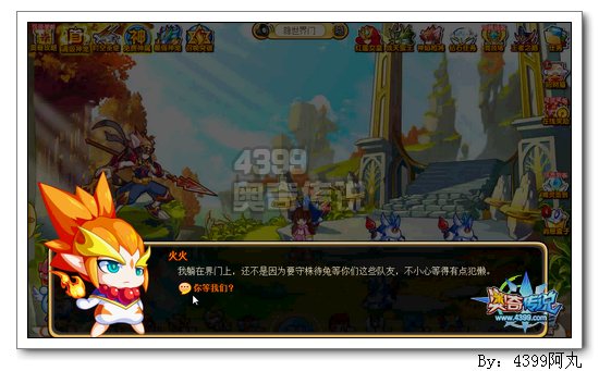 奥奇传说入界 胆小鬼伙伴